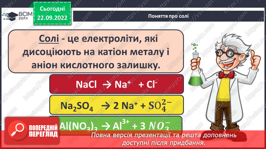 №12 - Електролітична дисоціація кислот, основ, солей у водних розчинах. Інструктаж з БЖД.16