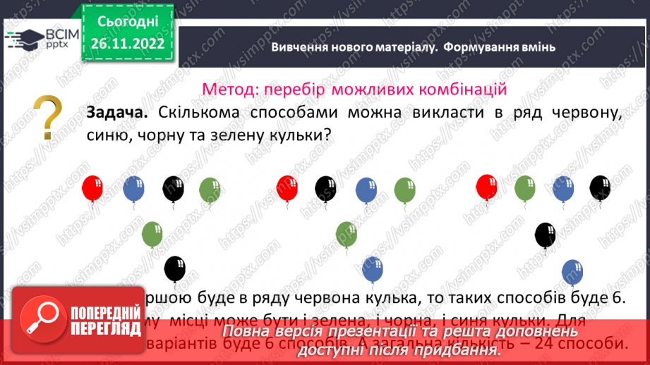 №073-74 - Тематична контрольна (діагностувальна) робота № 59