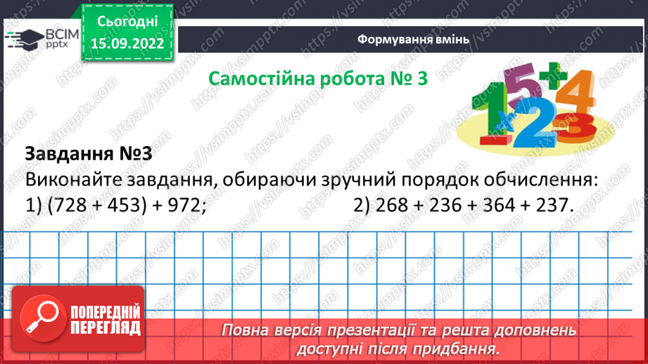 №025-26 - Розв’язування текстових задач на додавання та віднімання натуральних чисел.  Самостійна робота №313