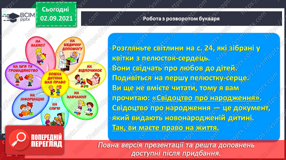 №021 - Розвиток зв’язного мовлення на тему «Мої права та обов’язки» Формування аудіативних умінь за змістом малюнків та світлин.4