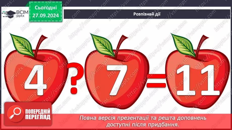 №023 - Способи віднімання від 12 одноцифрових чисел із переходом через десяток. Розв’язування задач7 №023 - Способи віднімання від 12 одноцифрових чисел із переходом через десяток. Розв’язування задач7
