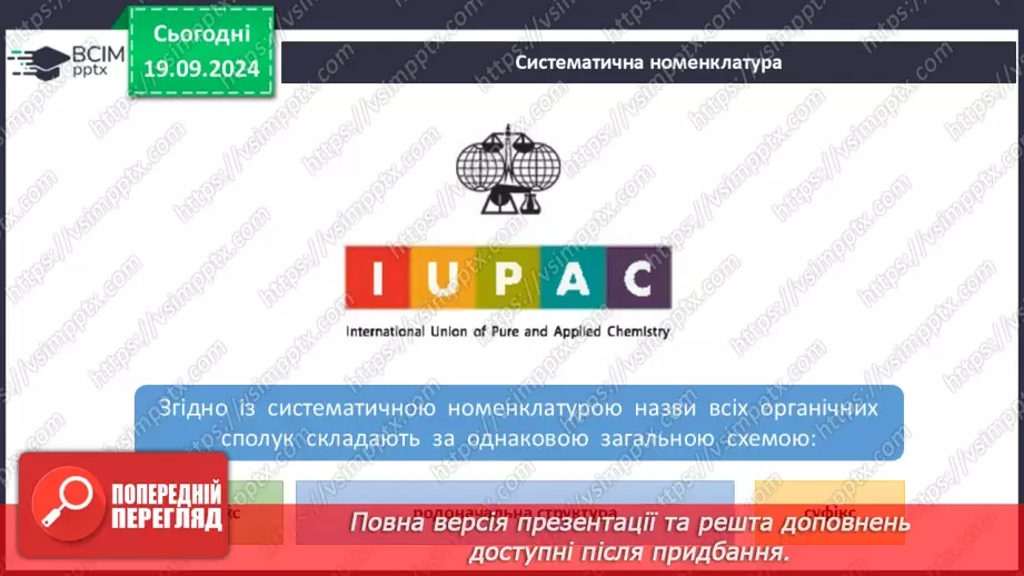 №04 - Систематична номенклатура. Класифікація вуглеводнів14