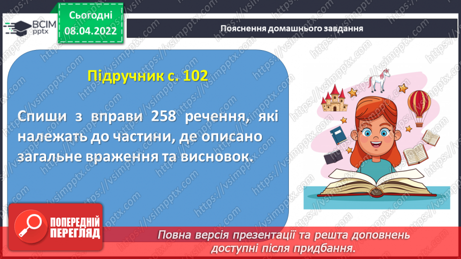 №107 - Текст – опис17