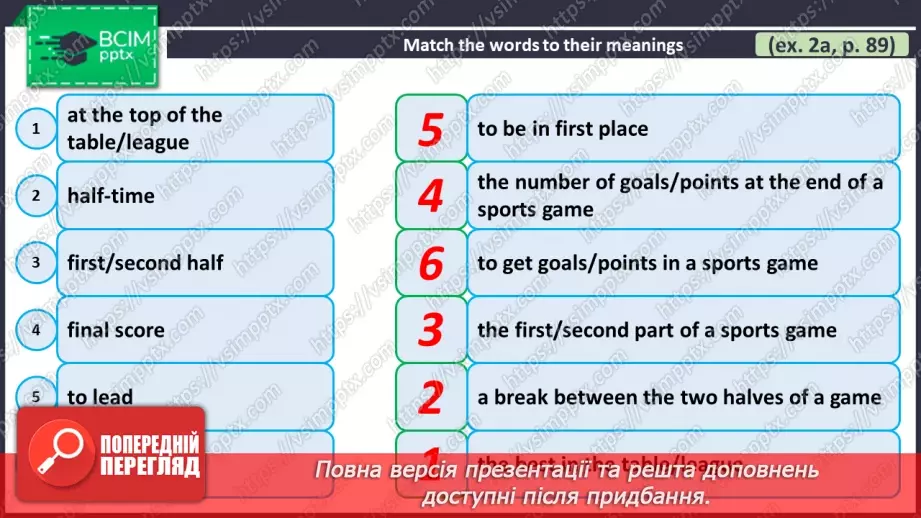 №067 - ГР2 Спортивне обладнання.  Опрацювання ЛО. Sports Equipment. Vocabulary.8 №067 - ГР2 Спортивне обладнання.  Опрацювання ЛО. Sports Equipment. Vocabulary.8