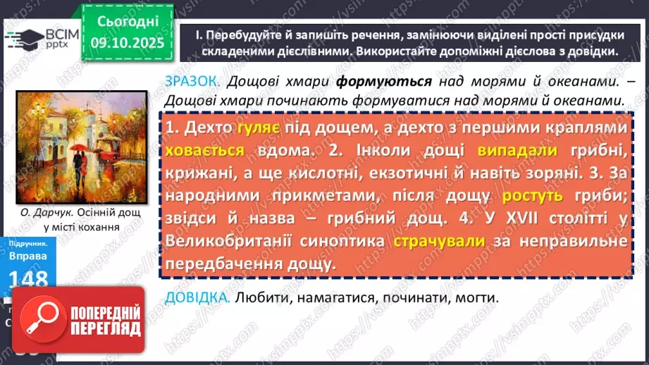 №024 - П/О. ГР1, ГР2, ГР3, ГР4. Складений іменний присудок.18 №024 - П/О. ГР1, ГР2, ГР3, ГР4. Складений іменний присудок.18