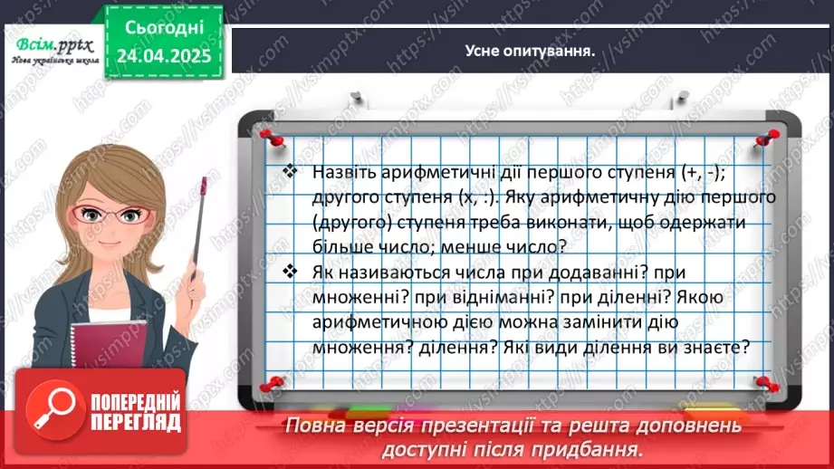 №125 - Досліджуємо таблицю множення числа 3; таблицю ділення на 39 №125 - Досліджуємо таблицю множення числа 3; таблицю ділення на 39