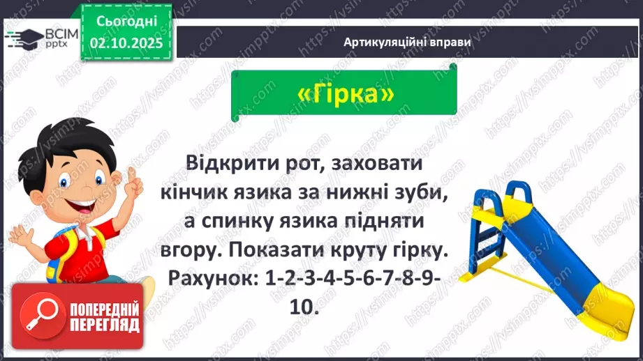 №028 - Робота з дитячою книжкою.  Зустріч з книжками письменниці  Катерини Бабкіної. Книга «Гарбузовий рік». Опрацювання оповідань «Хто потрібен в міському саду»3 №028 - Робота з дитячою книжкою.  Зустріч з книжками письменниці  Катерини Бабкіної. Книга «Гарбузовий рік». Опрацювання оповідань «Хто потрібен в міському саду»3