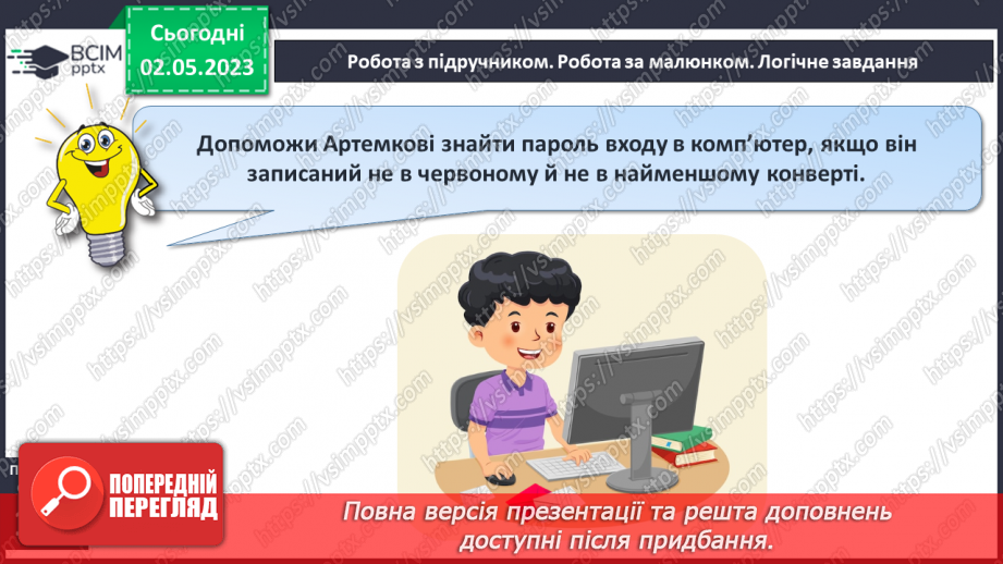 №0139 - Розв'язування завдань для розвитку кмітливості.9 №0139 - Розв'язування завдань для розвитку кмітливості.9