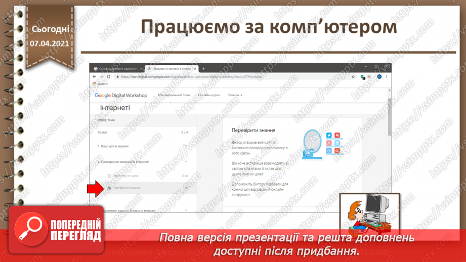 №30 - Пошукова оптимізація та стратегії просування веб-сайтів.12