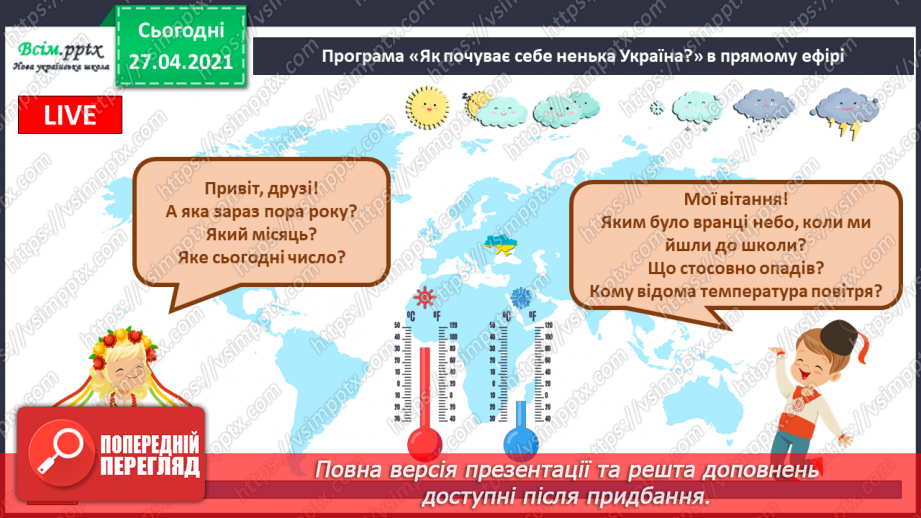 №055 - Чому люди повинні піклуватися про рослини й тварин узимку?2