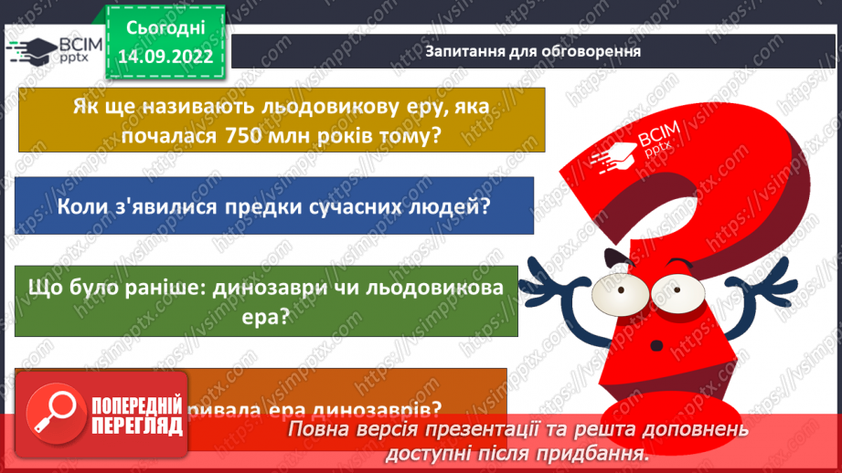 №013 - Етапи розвитку природи.15 №013 - Етапи розвитку природи.15