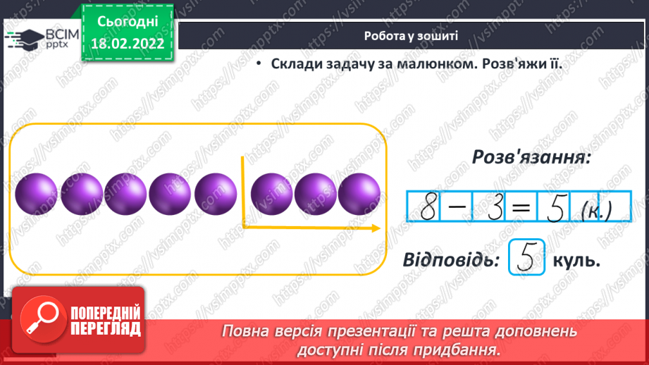 №096 - Вимірювання довжини. Дециметр. Співвідношення між одиницями вимірювання довжини. Порівняння іменованих чисел24 №096 - Вимірювання довжини. Дециметр. Співвідношення між одиницями вимірювання довжини. Порівняння іменованих чисел24