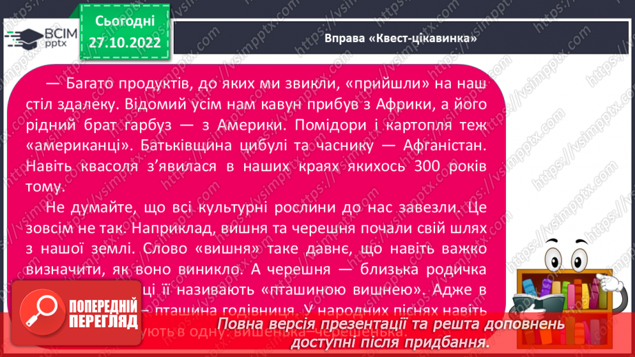 №043 - Творення слів з найуживанішими суфіксами. Вимова і правопис слова черешня.8