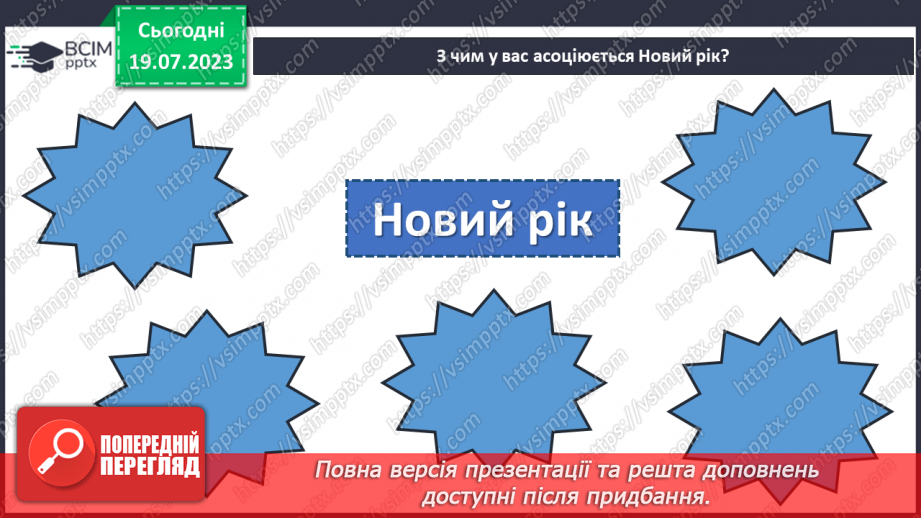 №16 - Святкування Нового року у різних куточках світу. Плани на свята.3 №16 - Святкування Нового року у різних куточках світу. Плани на свята.3