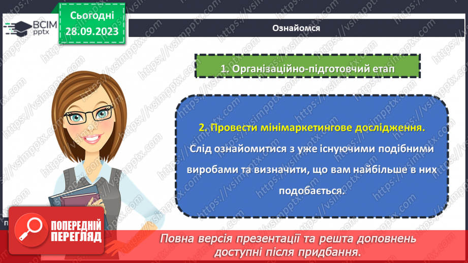 №12 - Як відбувається проектування нового виробу?10