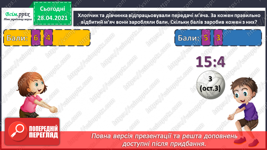 №156 - Розв’язування задач. Дії з іменованими числами.5