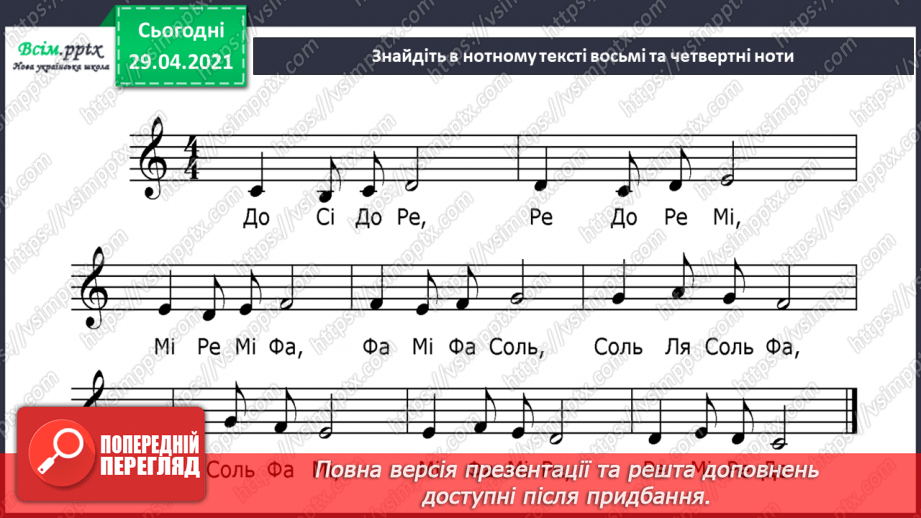 №21 - Засоби музичної виразності. Трива­лість нот. Слухання: Д. Кабалевський «Три подружки».12