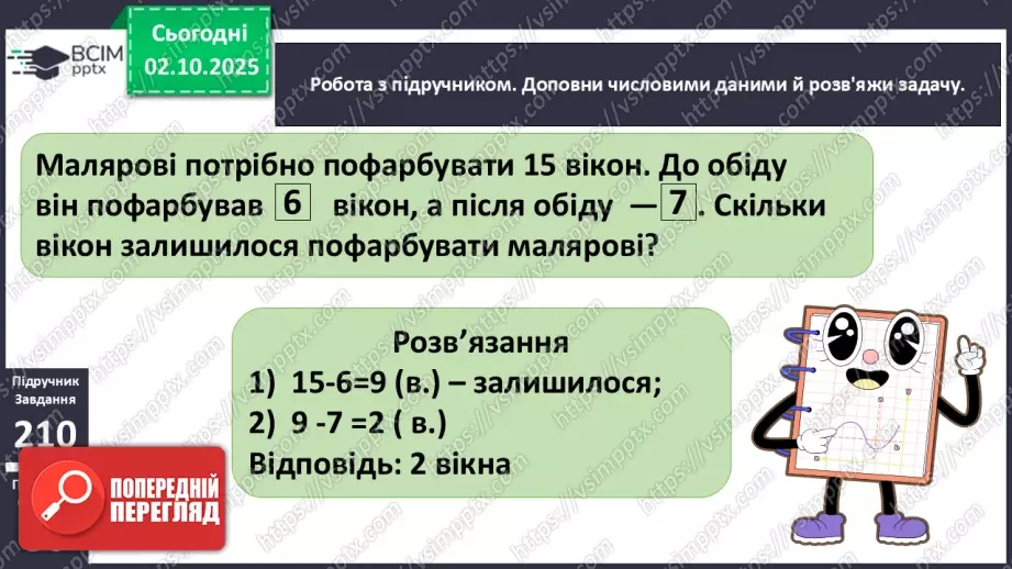 №027 - Віднімання від 16 одноцифрових чисел із переходом через десяток.13 №027 - Віднімання від 16 одноцифрових чисел із переходом через десяток.13