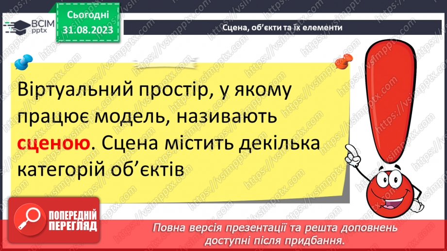 №03 - Сцена, об’єкти та їх елементи. Матеріали. Текстури. Освітлення та камери. Рендеринг.4