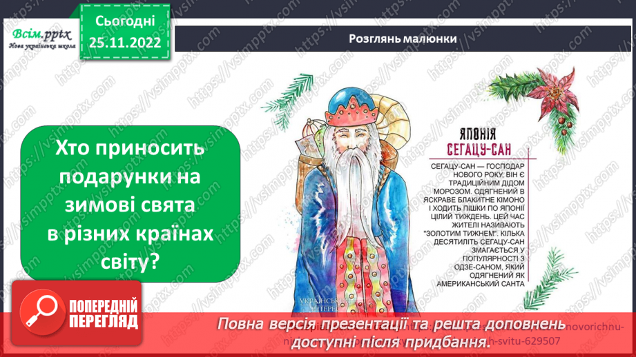№0045 - Святковий календар  зими.15