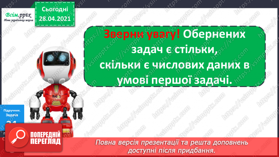 №083 - Додавання виду 430 + 260. Розв’язування і порівняння задач. Складання і розв’язування обернених задач29