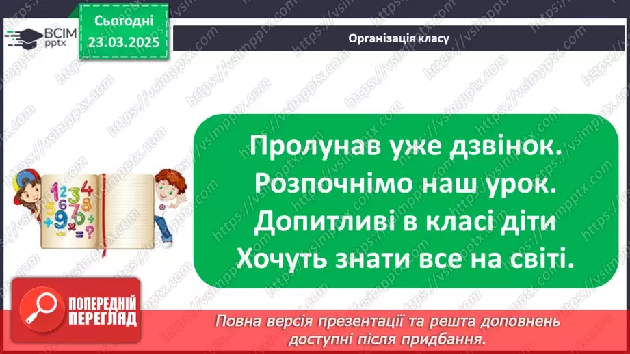 №084 - Як харчуються тварини. Житла тварин.2