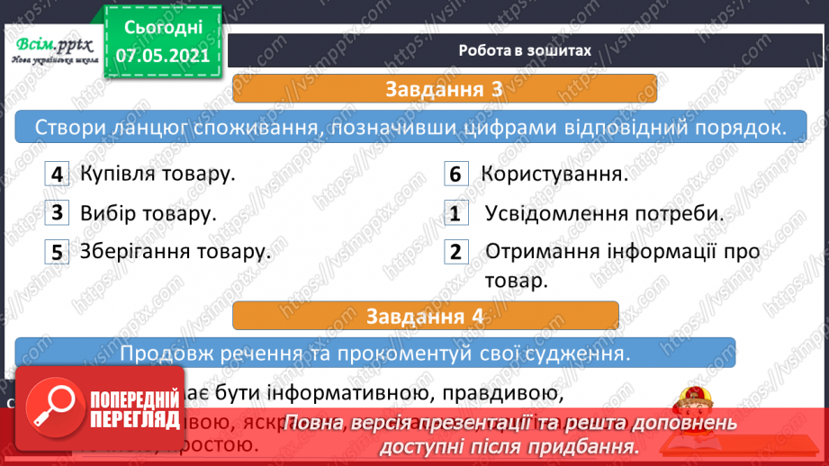 №083 - Що впливає на ваш вибір26 №083 - Що впливає на ваш вибір26