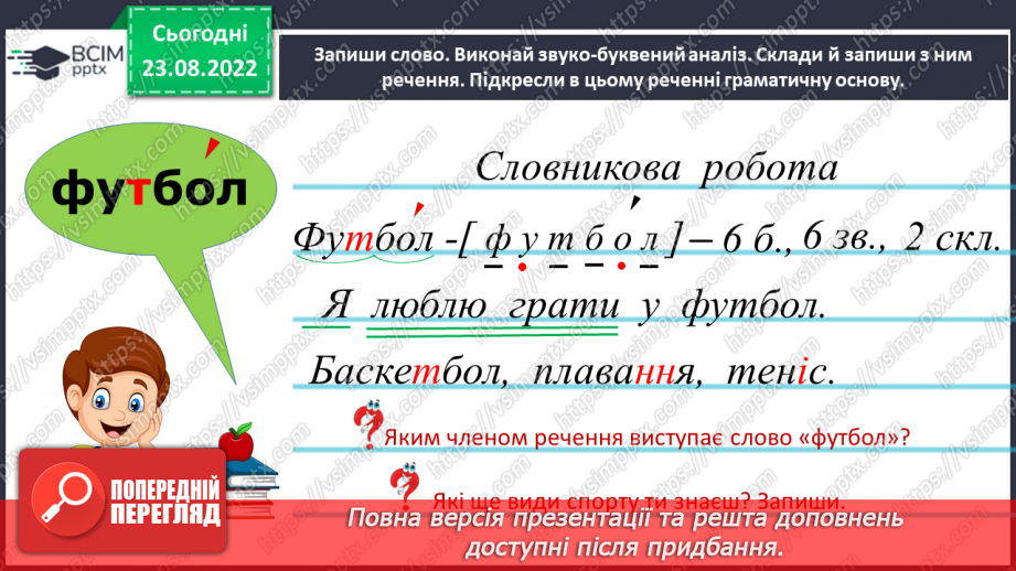 №005 - Розташування 10–12 слів за алфавітом з орієнтацією на першу, другу і третю літери в слові7