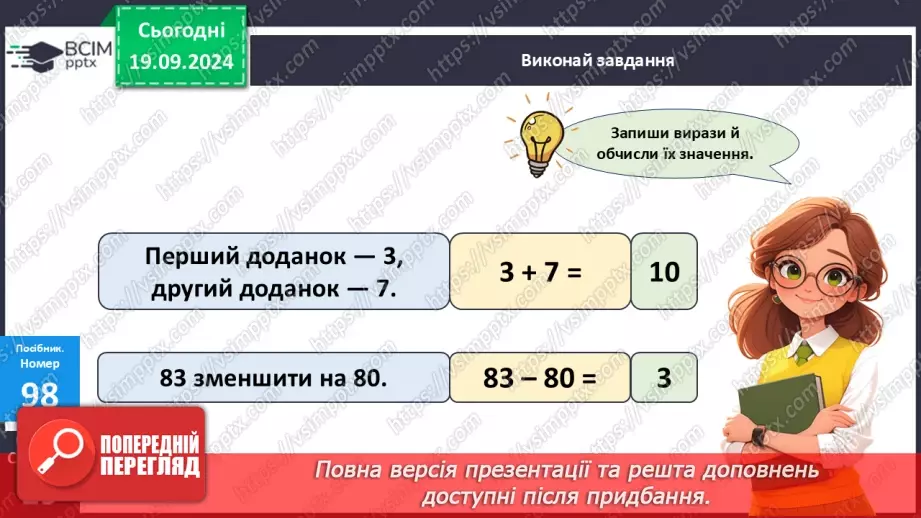 №009 - Повторення вивченого матеріалу. Лічба десятками. Обчис­лення довжини ламаної.12