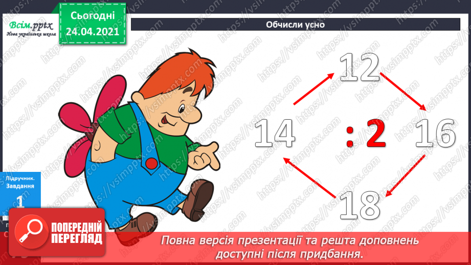 №065 - Задачі і вирази на дії різного ступеня для засвоєння опрацьованих таблиць.12