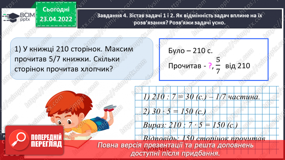 №153 - Розв’язуємо складені задачі на знаходження дробу від числа28 №153 - Розв’язуємо складені задачі на знаходження дробу від числа28
