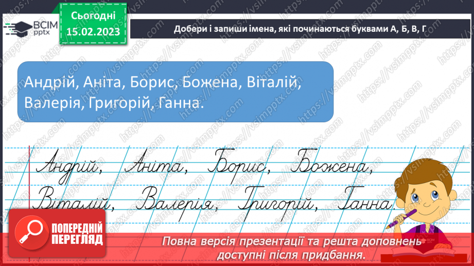 №200 - Письмо. Закріплення вмінь писати великі і малі букви українського алфавіту. Побудова і записування речень.14