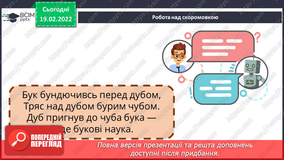 №087 - Т. Шевченко « І барвінком, і рутою» «Світає…»(напам’ять)7