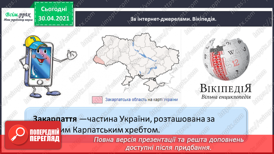 №020 - Розпізнаю і добираю антоніми. Складання розповіді на задану тему15