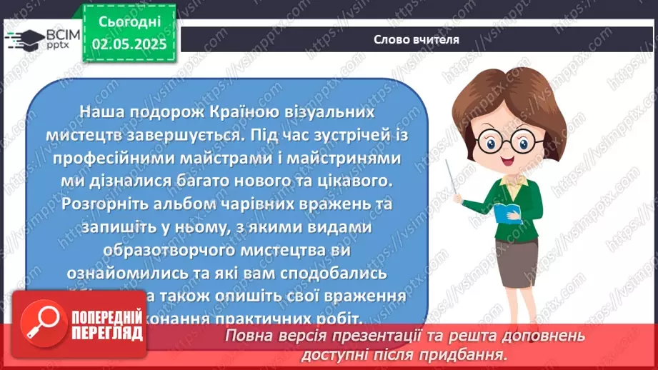 №33-35 - Перевір свої досягнення2 №33-35 - Перевір свої досягнення2