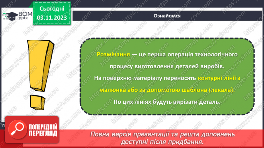 №22 - Поняття про розмічання. Прийоми та правила розмічання. Інструменти для розмічання.5 №22 - Поняття про розмічання. Прийоми та правила розмічання. Інструменти для розмічання.5