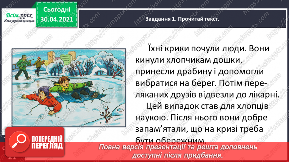 №038 - Розвиток зв’язного мовлення. Написання переказу тексту за колективно складеним планом.13