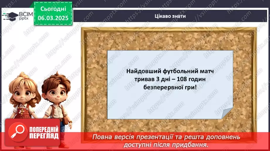 №026 - Який вид спорту обрати?15 №026 - Який вид спорту обрати?15