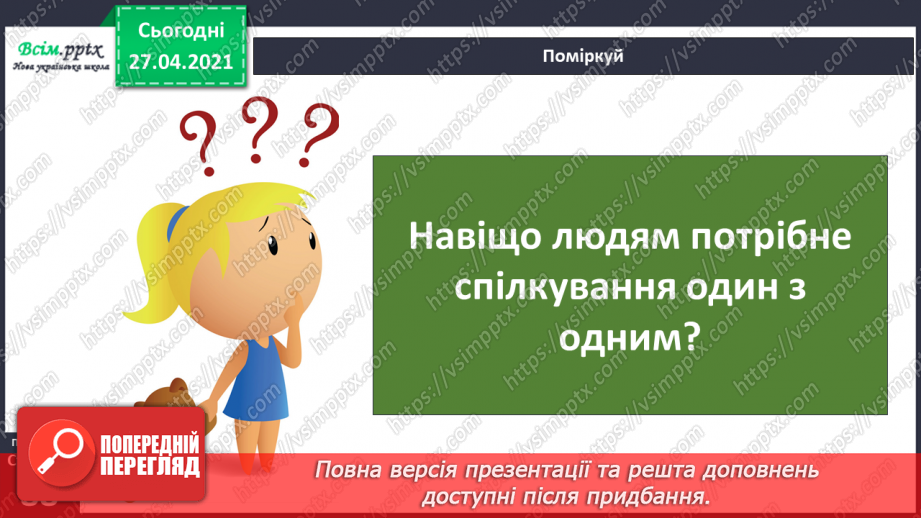 №063 - Чому країни прагнуть об’єднуватися?5