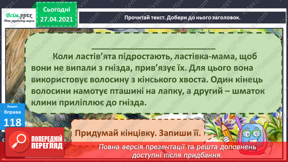 №108 - Узагальнення і систематизація знань учнів за розділом «Текст»15