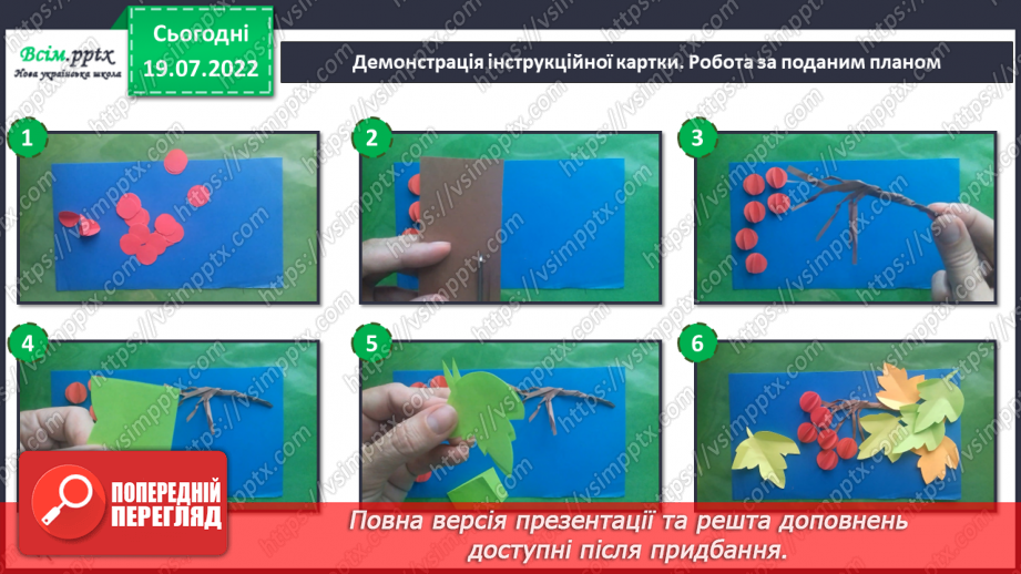 №02 - Папір та його призначення. Властивості паперу. Аплікація із рваних частин паперу. Створення аплікації «Кетяги калини».12