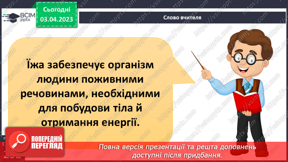 №60 - Здоровий спосіб життя та що таке тарілка здоров’я. Традиції здорового способу життя в Україні.11