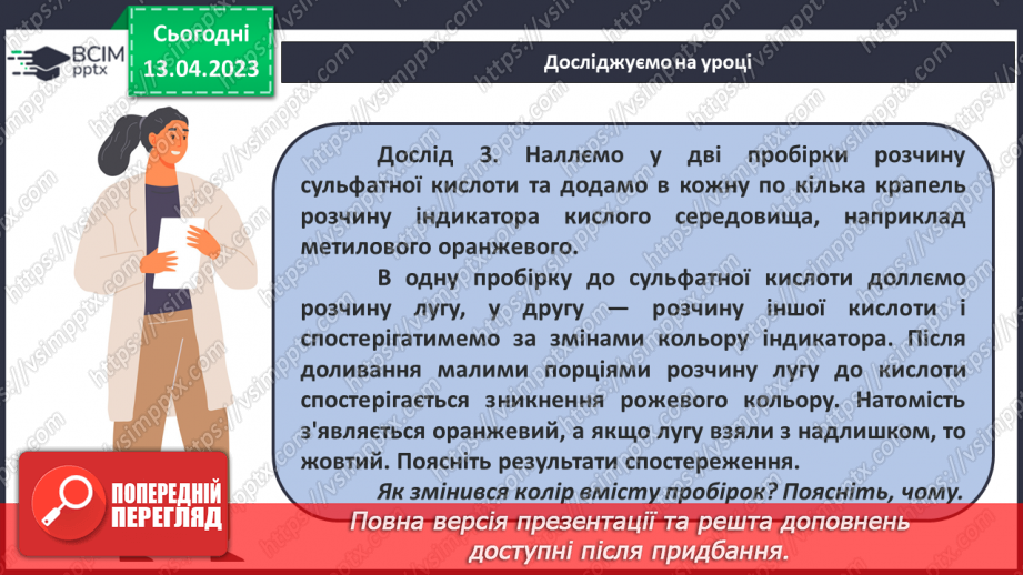 №64 - Залежність властивостей елементів і їхніх сполук. Від електронної будови атомів.13 №64 - Залежність властивостей елементів і їхніх сполук. Від електронної будови атомів.13