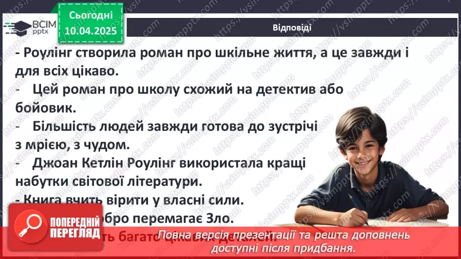 №49 - ПЧ 2. Ролінґ Дж. «Гаррі Поттер і келих вогню»11