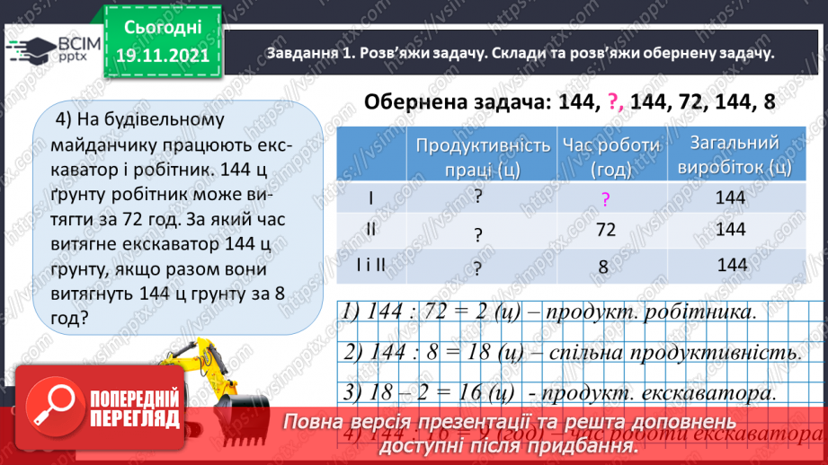 №061 - Досліджуємо задачі на спільну роботу12 №061 - Досліджуємо задачі на спільну роботу12