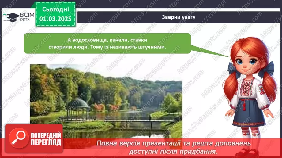 №073 - Водний світ. Вода довкола нас.6 №073 - Водний світ. Вода довкола нас.6