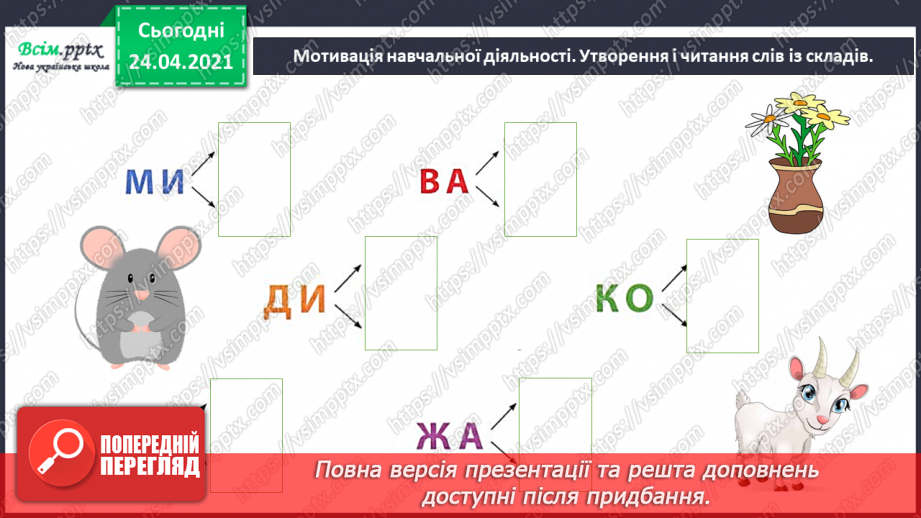 №027 - Склад. Наголос. Абзац. План. «Мій домашній улюбленець» (Дмитро Кузьменко)2