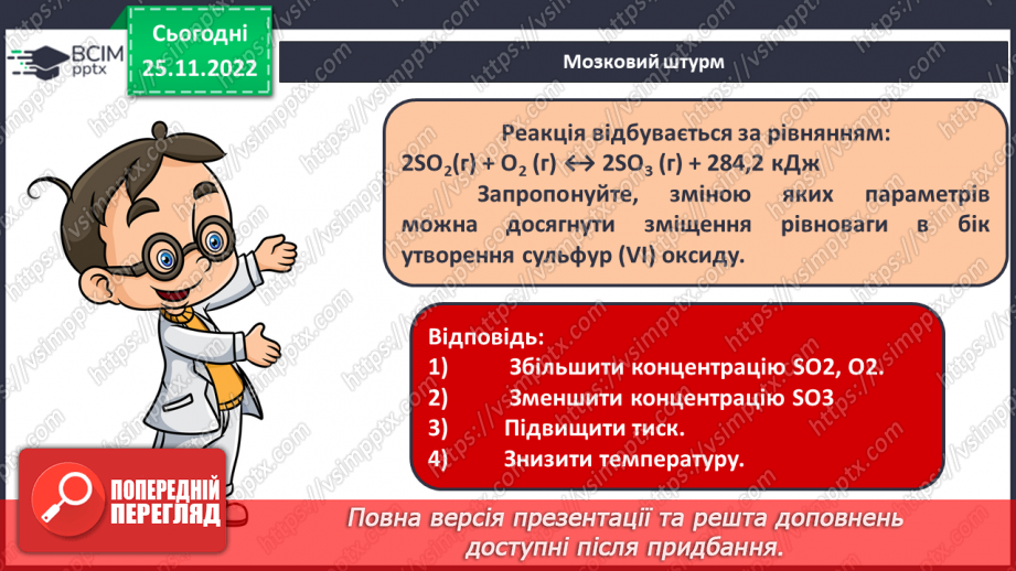 №29 - Оборотні й необоротні реакції.23 №29 - Оборотні й необоротні реакції.23