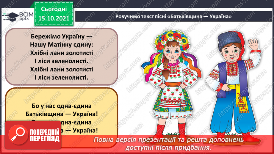 №09 - Україна – багатонаціональна родина. Петро Чайковський «Симфонія №2». Виконання ритмічних вправ у парах.10