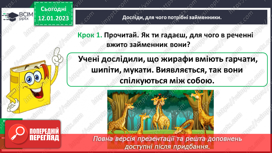 №065 - Роль займенників у мовленні. Особи займенників9 №065 - Роль займенників у мовленні. Особи займенників9